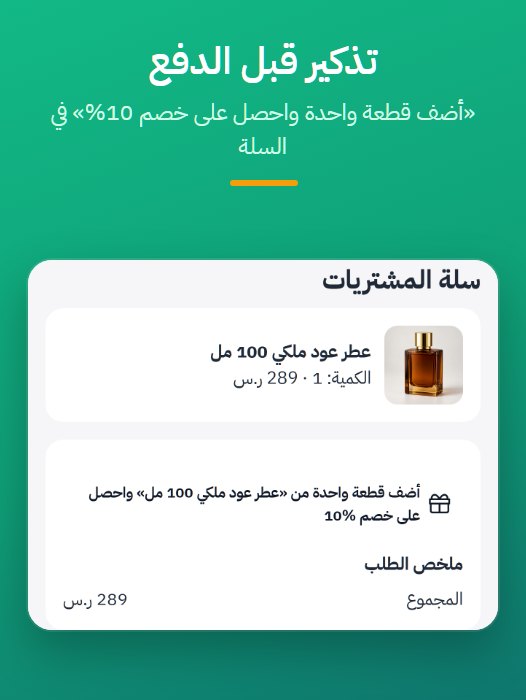 تذكير في السلة